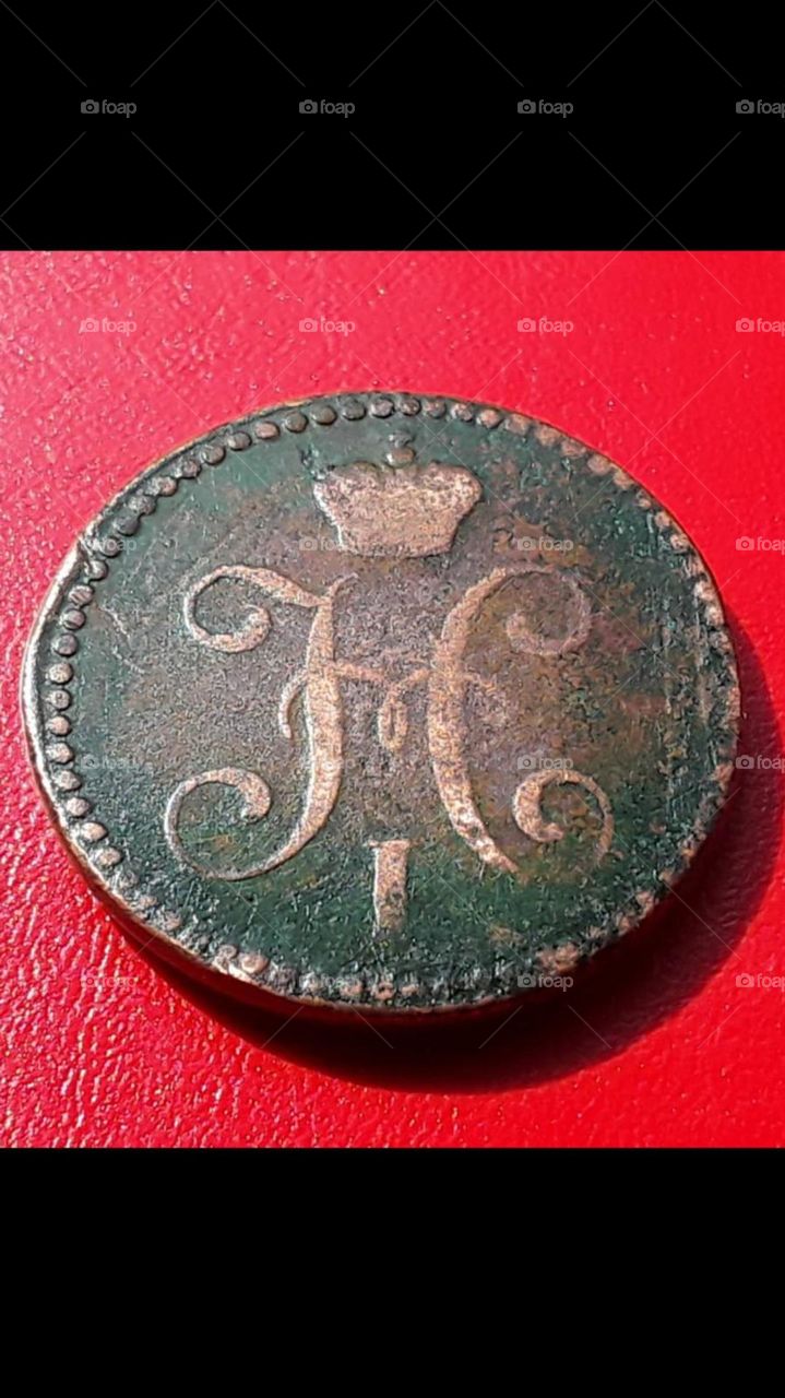 2 копейки Николая-1.