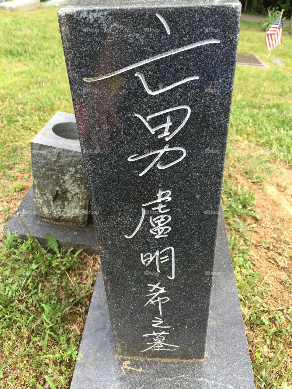 Japanese tombstone. This tombstone writing was on the side of a monument to a Japanese man who served in WWII
