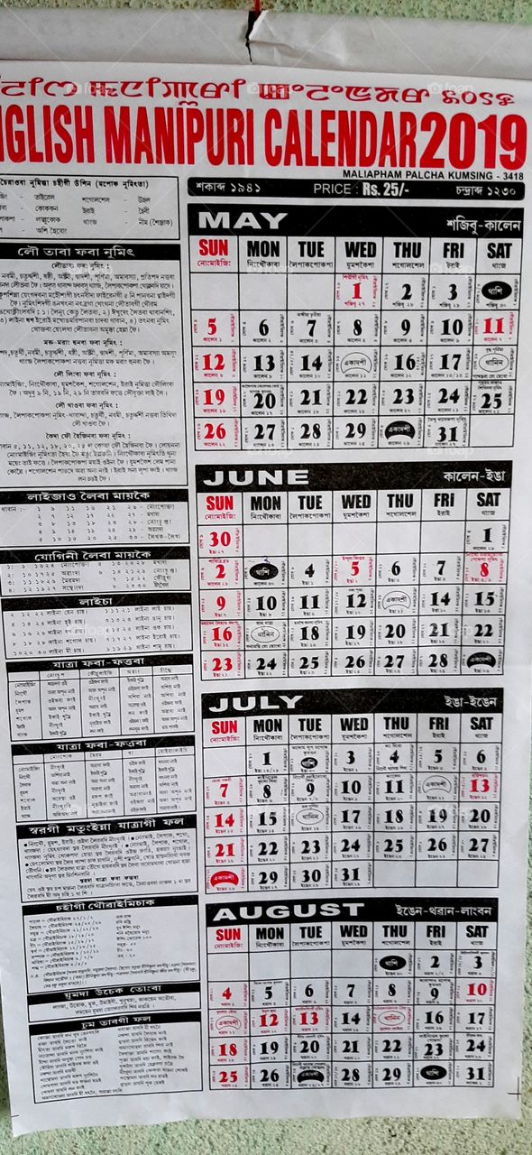 make head and tail out of this calendar...bilingual and such calendars are common in multilingual nations...speaks about varied heritage...culture