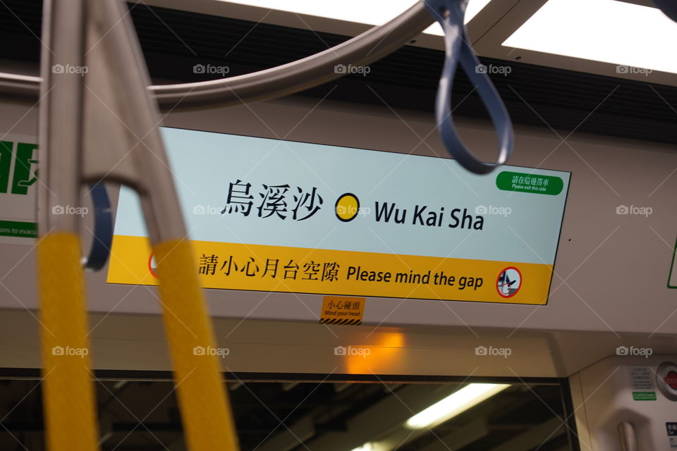 Hong Kong MTR Wu Kai Sha station