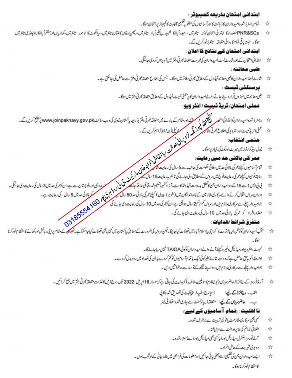 pak navy ad in urdu language....