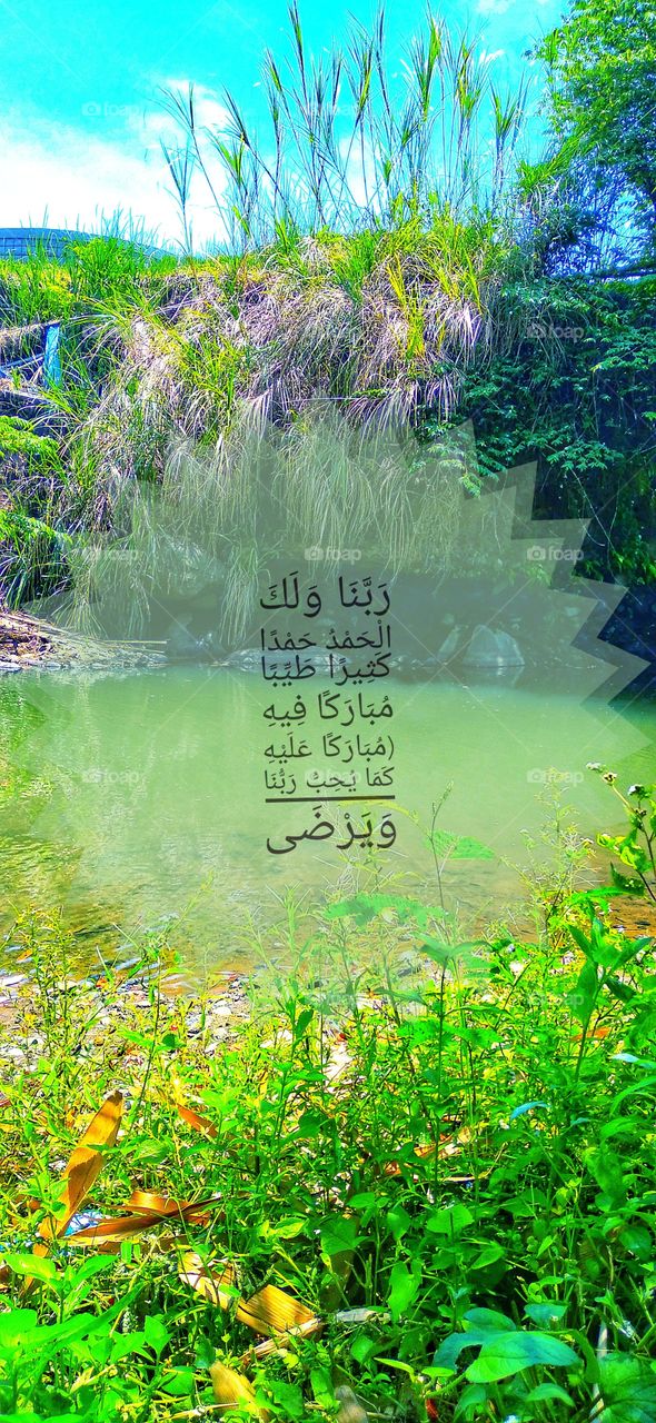 رَبَّنَا وَلَكَ الْحَمْدُ حَمْدًا كَثِيرًا طَيِّبًا مُبَارَكًا فِيهِ (مُبَارَكًا عَلَيْهِ كَمَا يُحِبُّ رَبُّنَا وَيَرْضَى